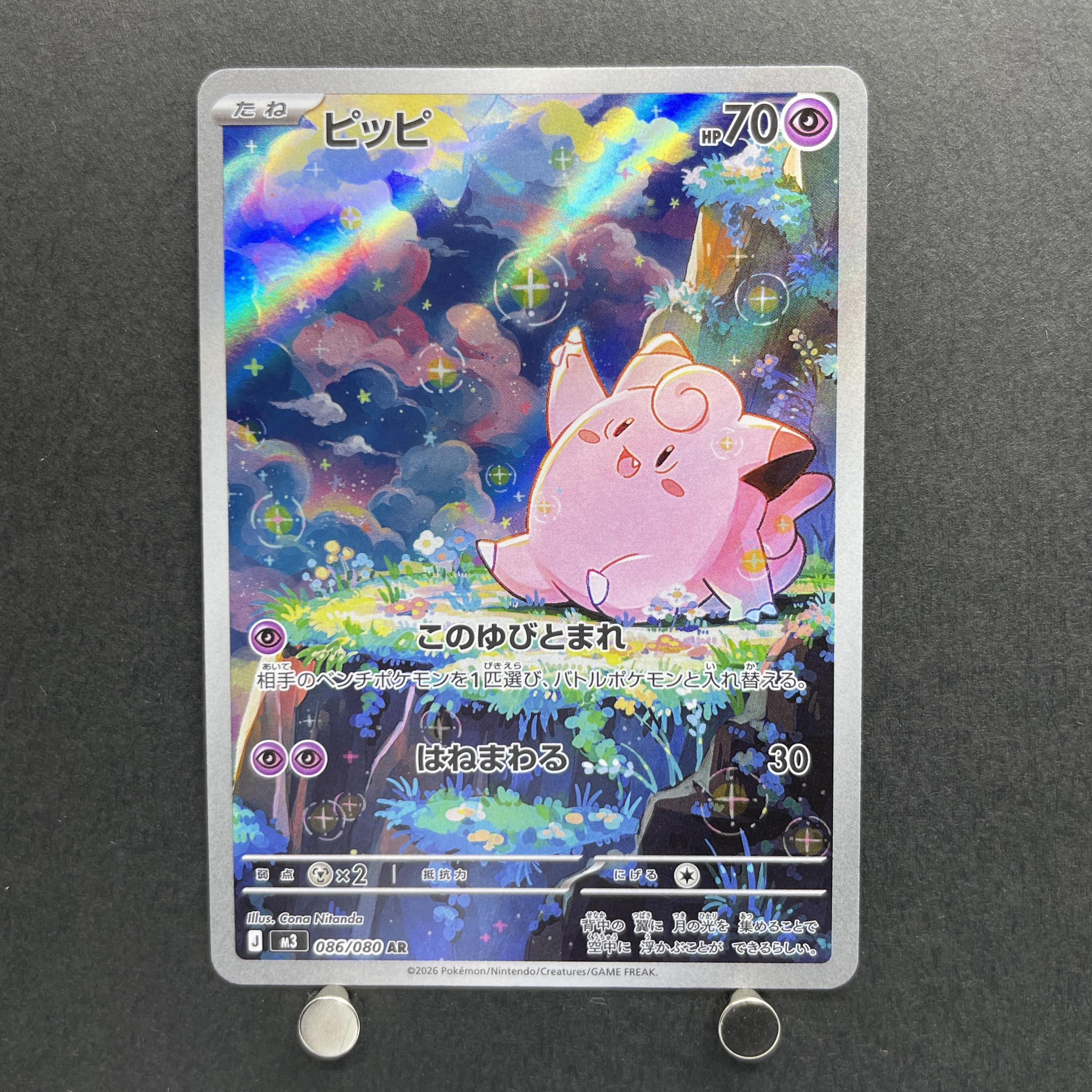 Clefairy AR 086/080 Pokemon card Nihil Zero M3 (1.NM)