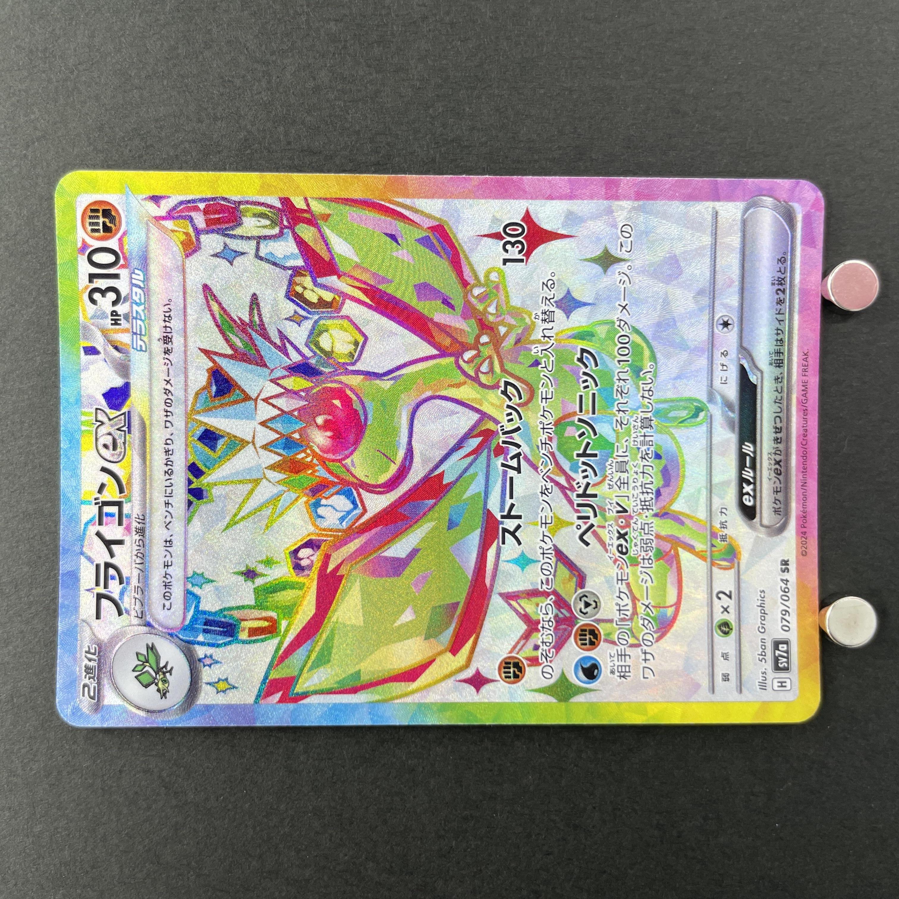 Flygon ex SR 079/064 Pokemon card Paradise Dragona sv7a (1.NM)