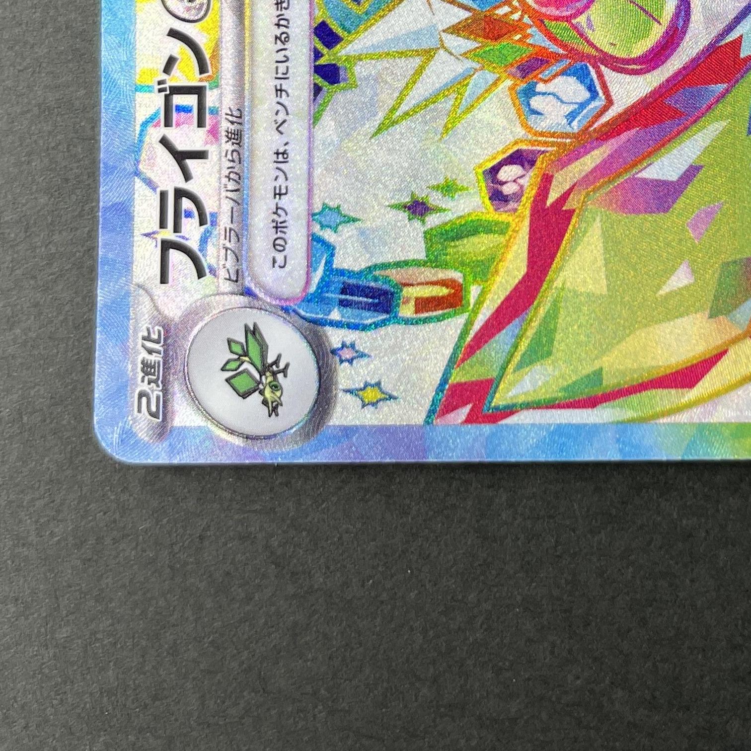 Flygon ex SR 079/064 Pokemon card Paradise Dragona sv7a (1.NM)