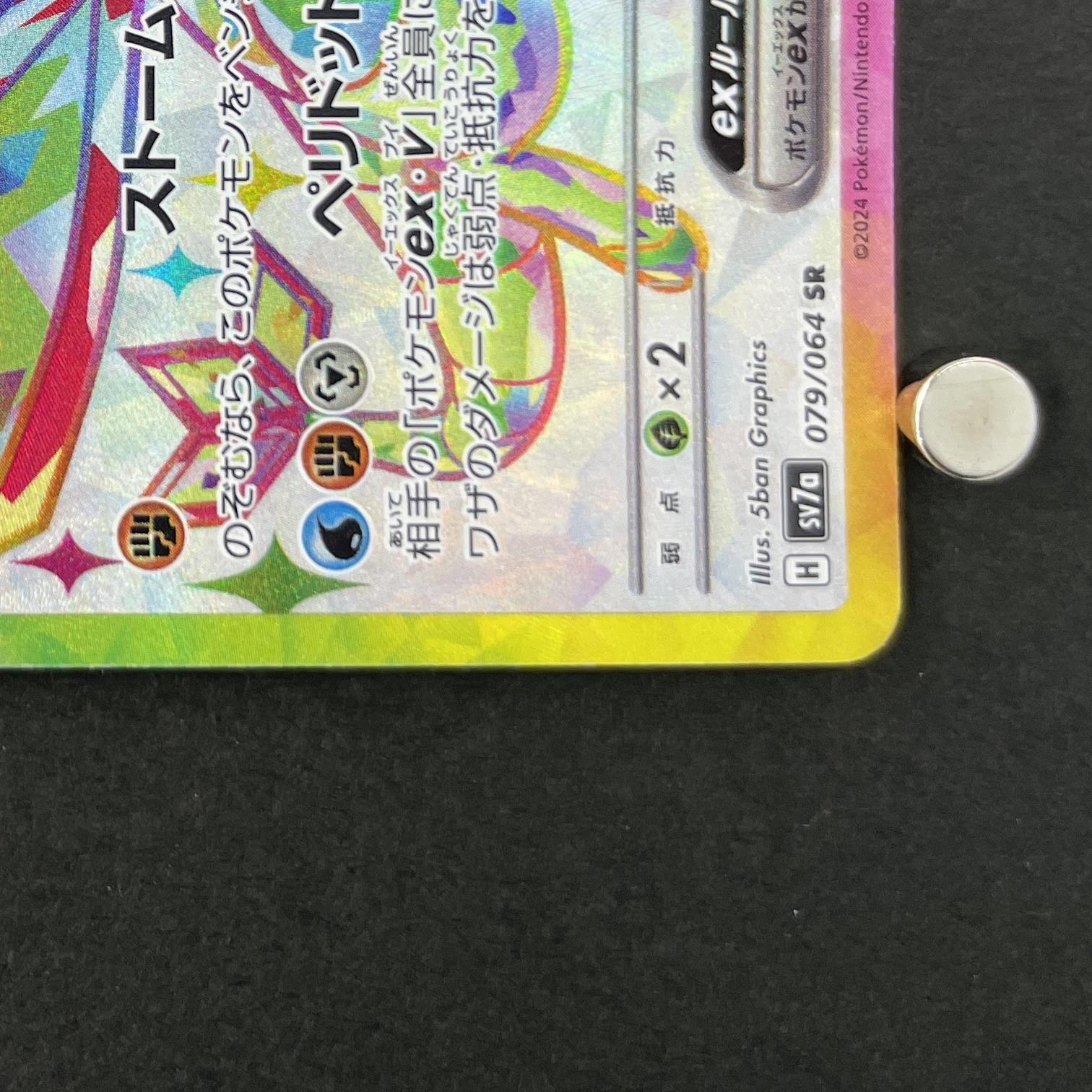 Flygon ex SR 079/064 Pokemon card Paradise Dragona sv7a (1.NM)
