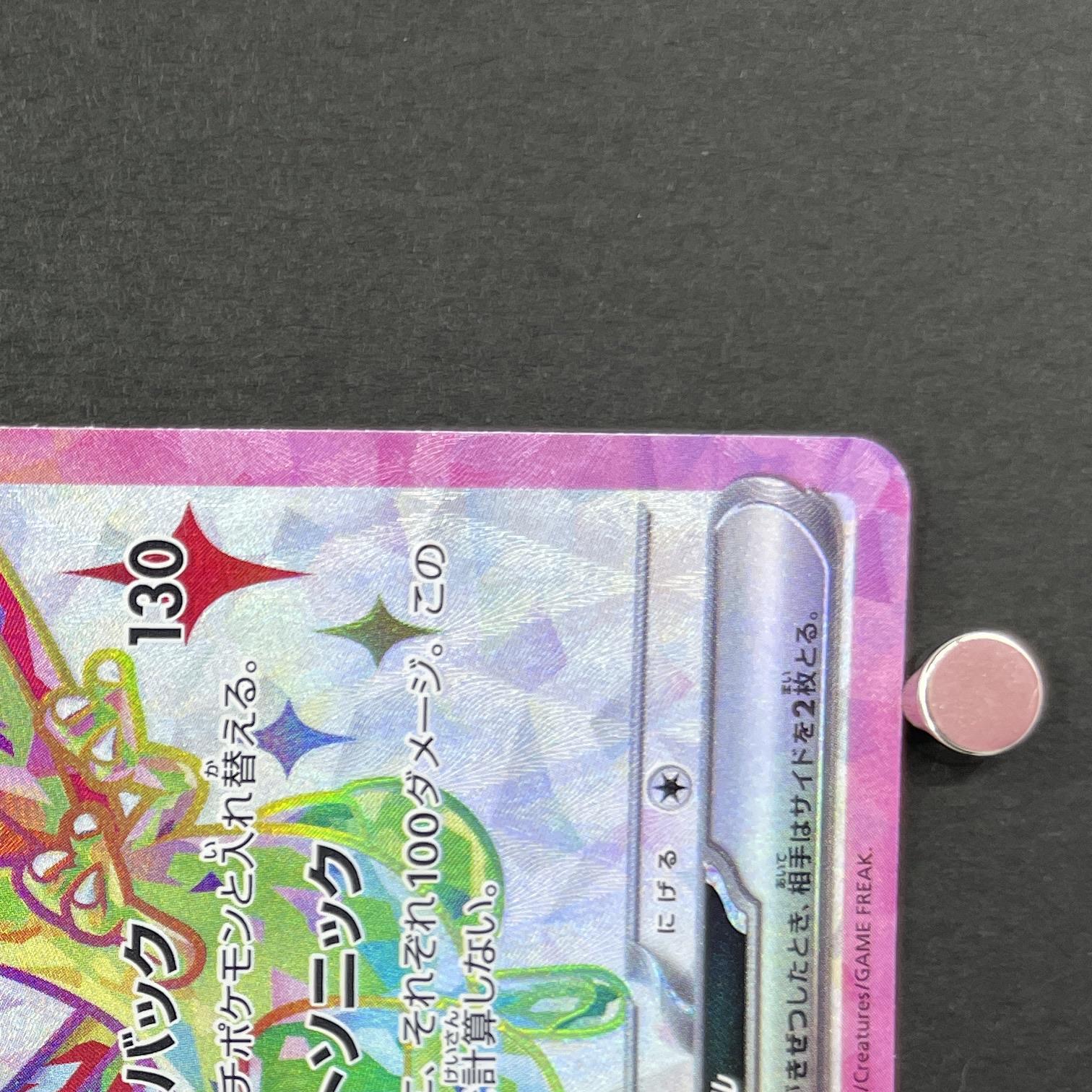 Flygon ex SR 079/064 Pokemon card Paradise Dragona sv7a (1.NM)
