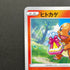 Charmander 289/S-P Pokemon card Promo (1.NM)