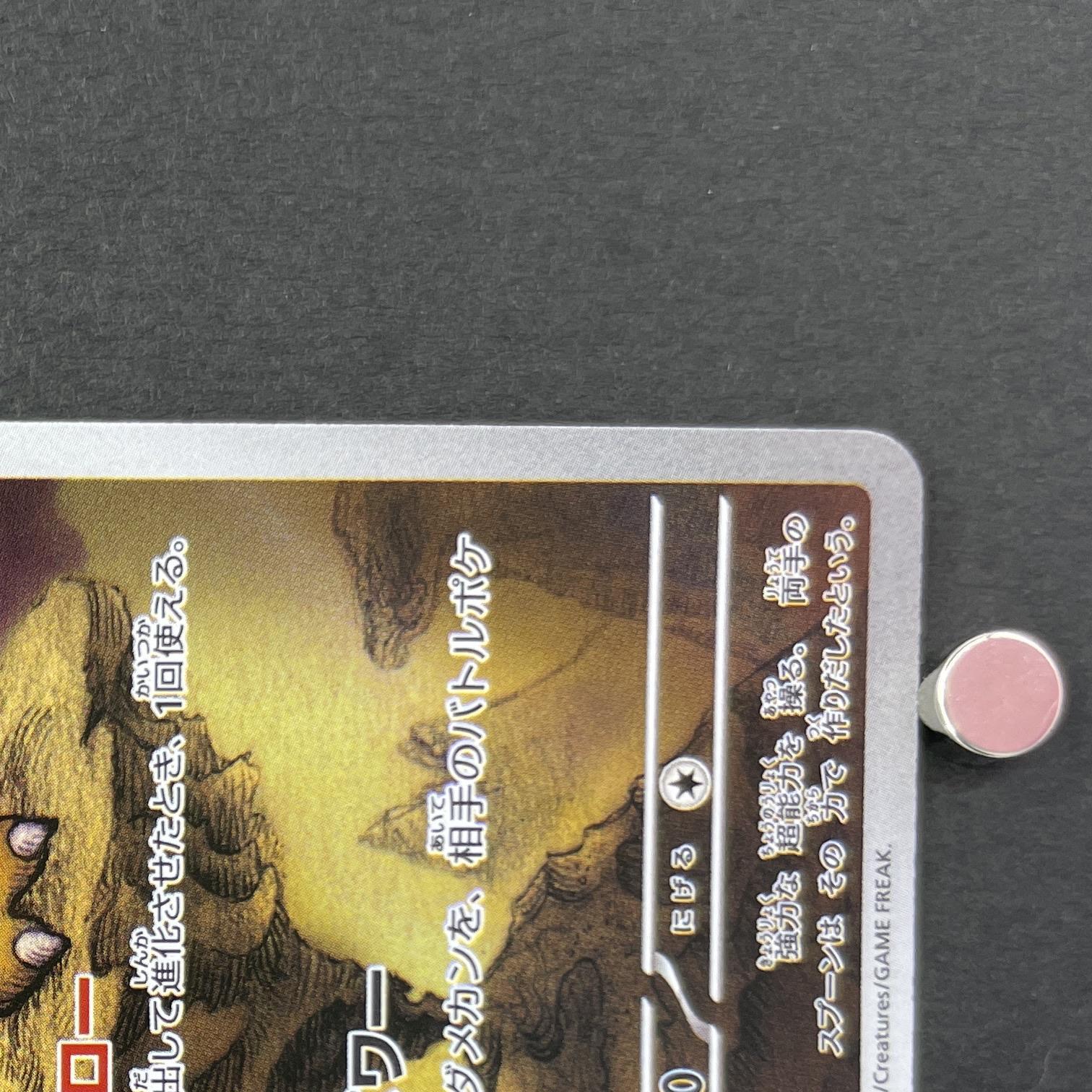 Alakazam AR 071/063 Pokemon card Mega Symphonia M1S (1.NM)