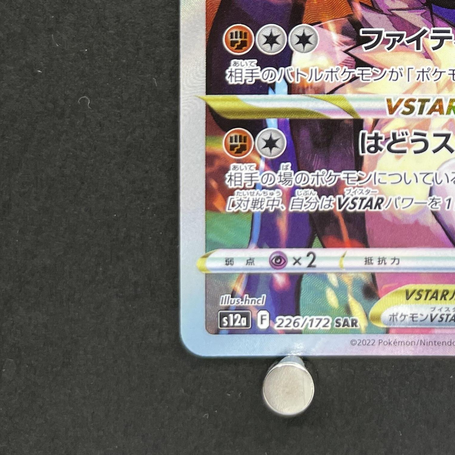 Lucario VSTAR SAR 226/172 Pokemon card VSTAR Universe s12a (1.NM)