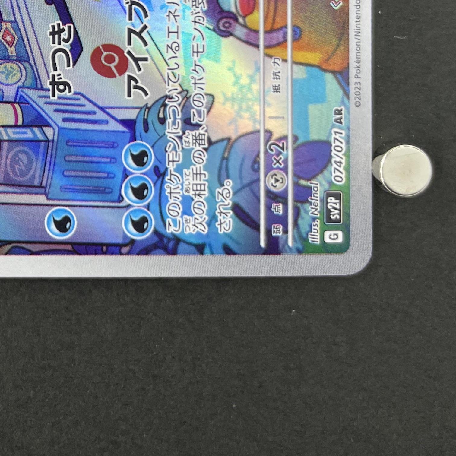 Eiscue AR 074/071 Pokemon card Snow Hazard sv2p (1.NM)