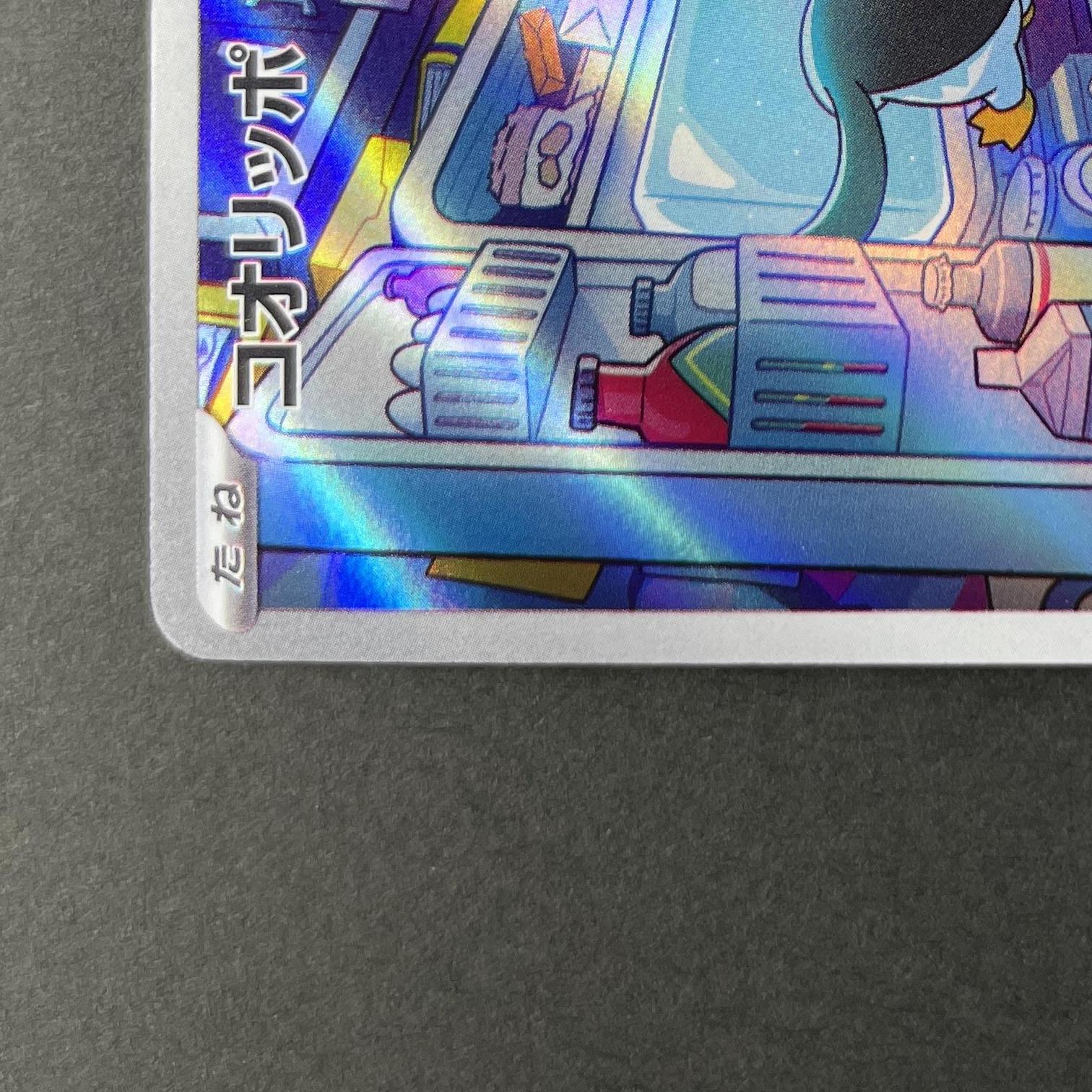 Eiscue AR 074/071 Pokemon card Snow Hazard sv2p (1.NM)