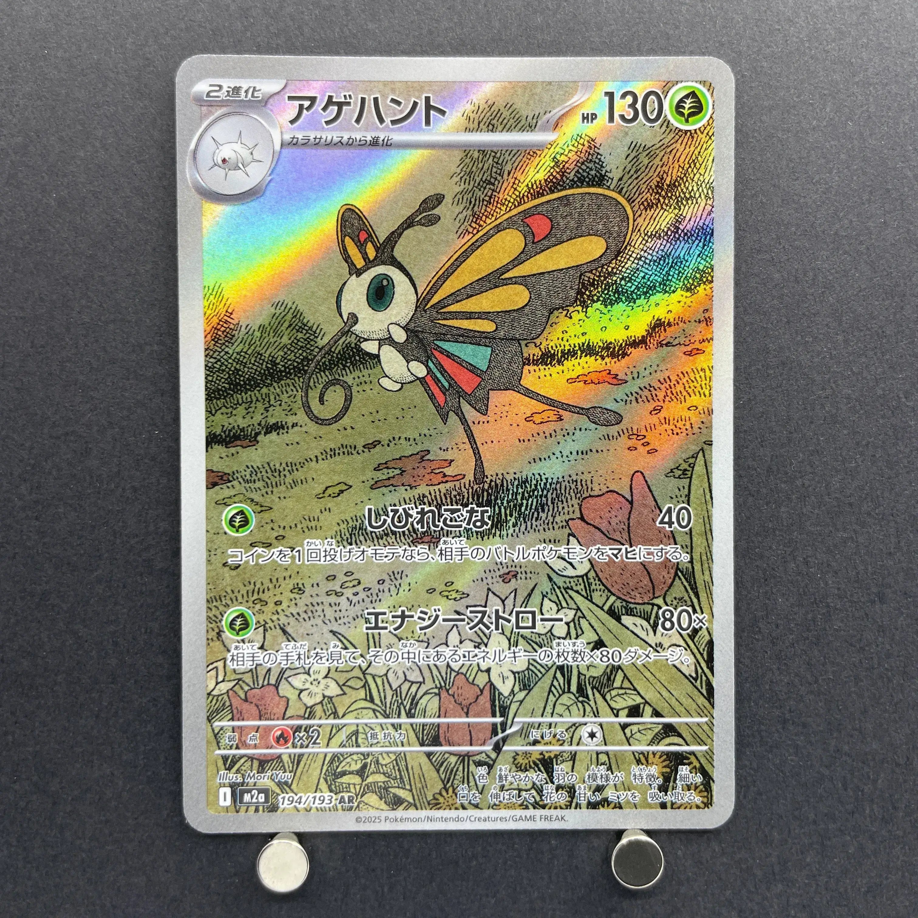 Beautifly AR 194/193 Pokemon card Mega Dream ex M2a (2.LP)