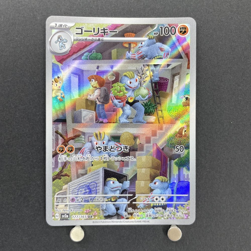 Machoke AR 177/165 Pokemon card Pokemon 151 sv2a (1.NM) - JariseStore