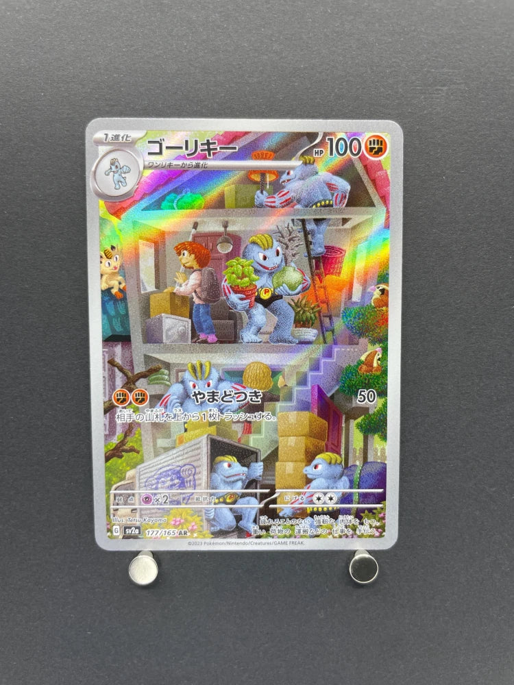 Machoke AR 177/165 Pokemon card Pokemon 151 sv2a (1.NM) - JariseStore