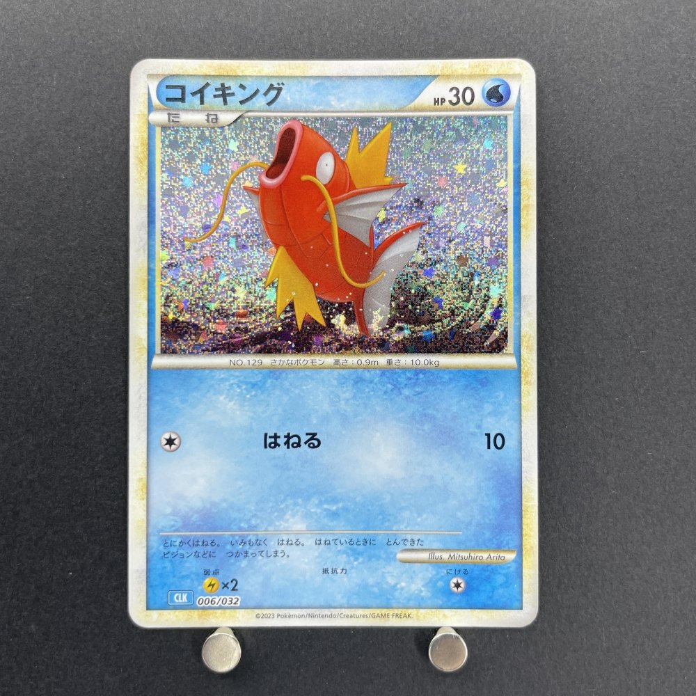 Magikarp 006/032 Pokemon card Classic CLK (1.NM) - JariseStore