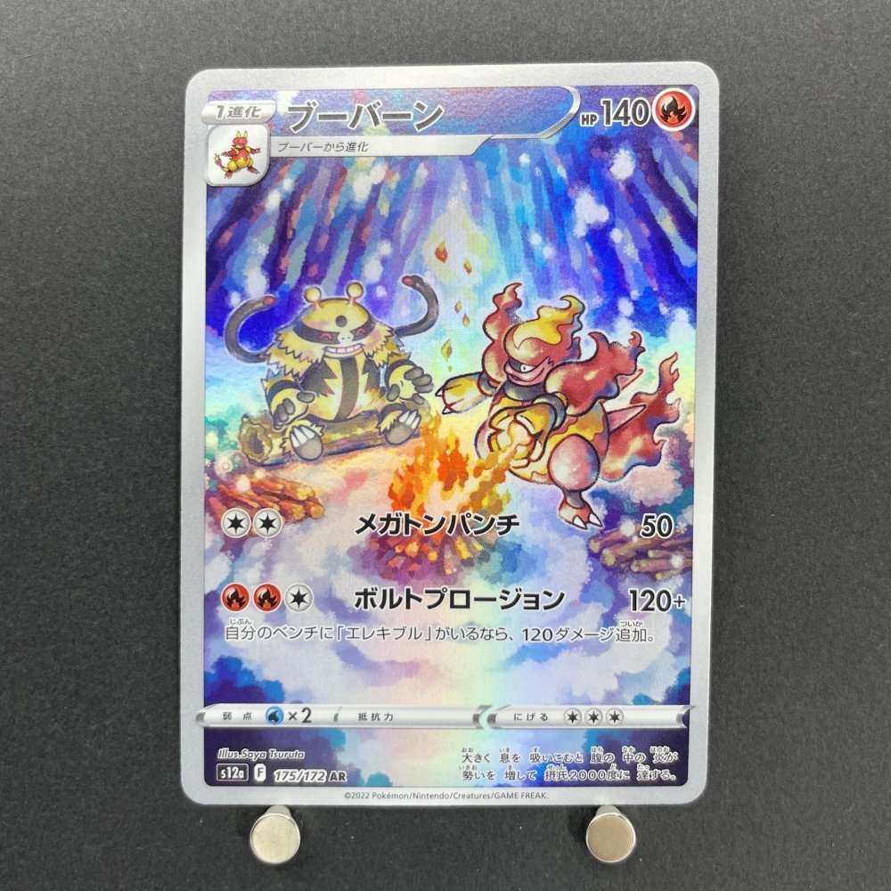 Magmortar AR 175/172 Pokemon card VSTAR Universe s12a (1.NM) - JariseStore