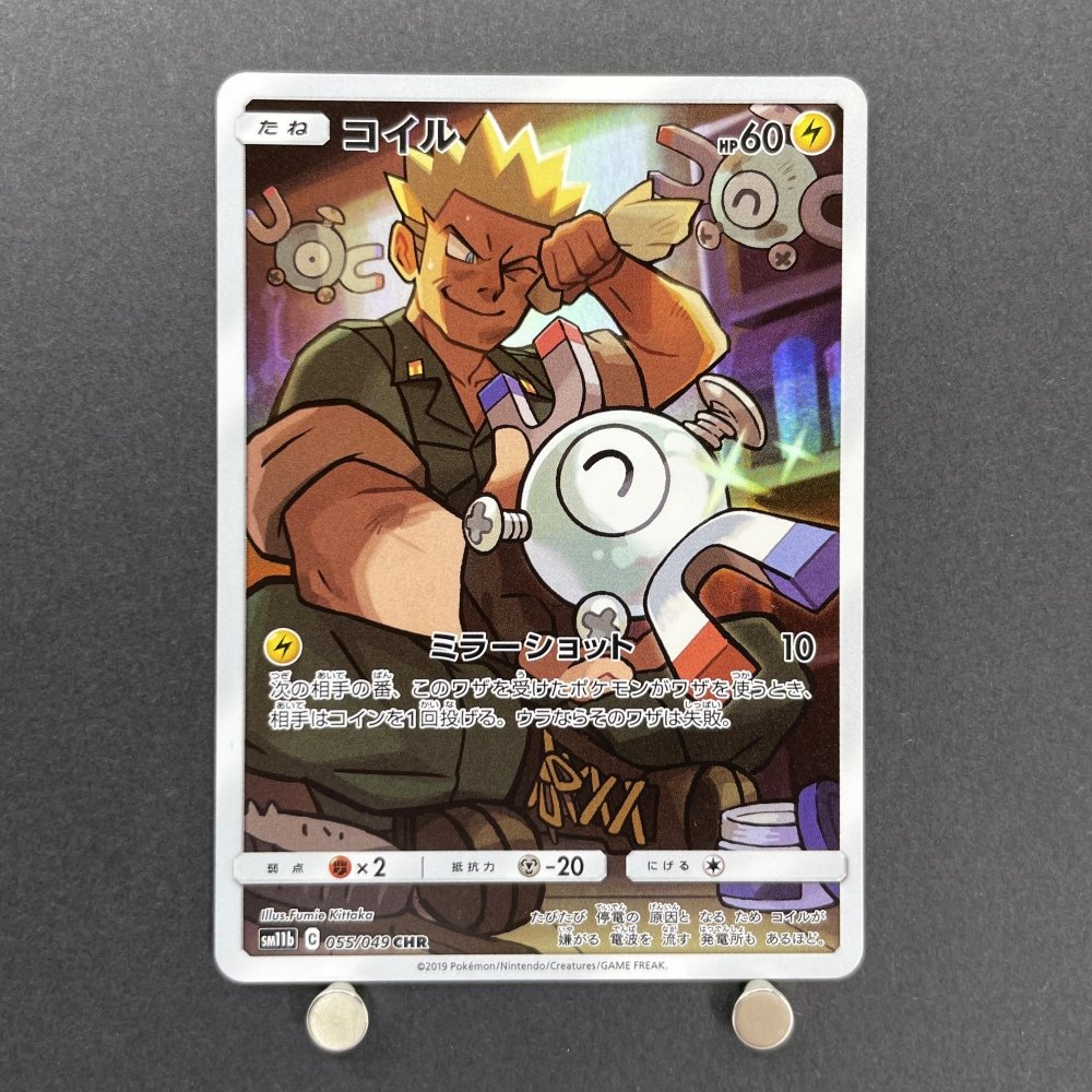 Magnemite CHR 055/049 Pokemon card Dream League sm11b (1.NM) - JariseStore