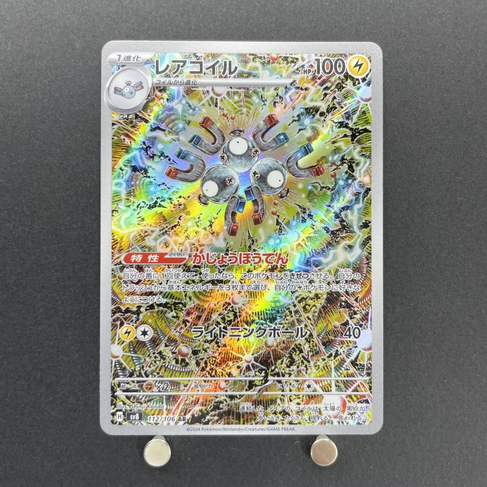 Magneton AR 112/106 Pokemon card Supercharged Breaker sv8 (1.NM) - JariseStore