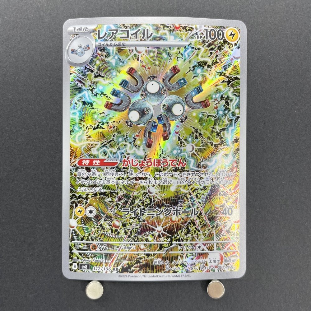 Magneton AR 112/106 Pokemon card Supercharged Breaker sv8 (1.NM) - JariseStore