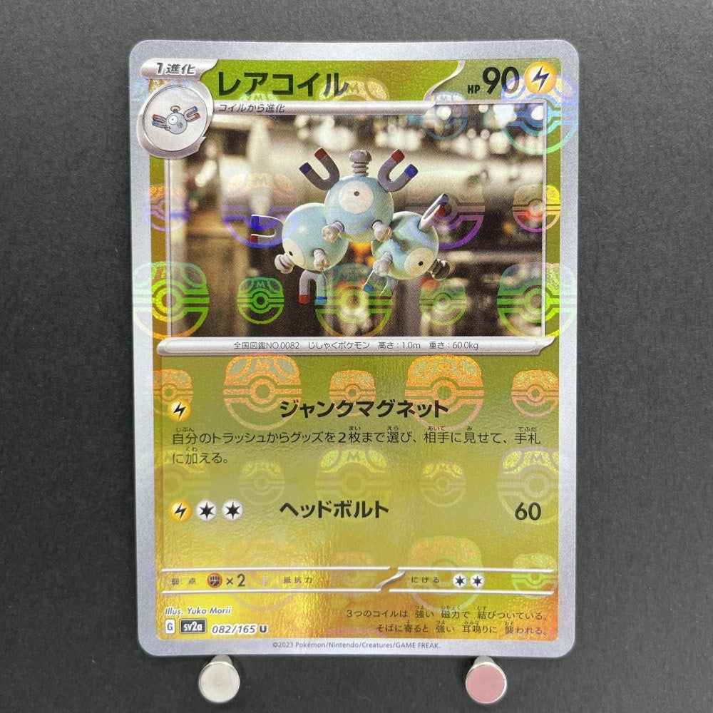 Magneton U 082/165 Master ball Pokemon card Pokemon 151 sv2a (1.NM) - JariseStore