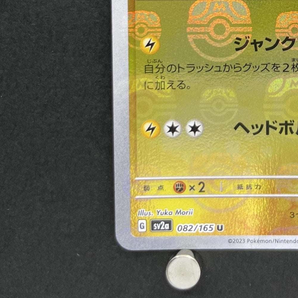 Magneton U 082/165 Master ball Pokemon card Pokemon 151 sv2a (1.NM) - JariseStore