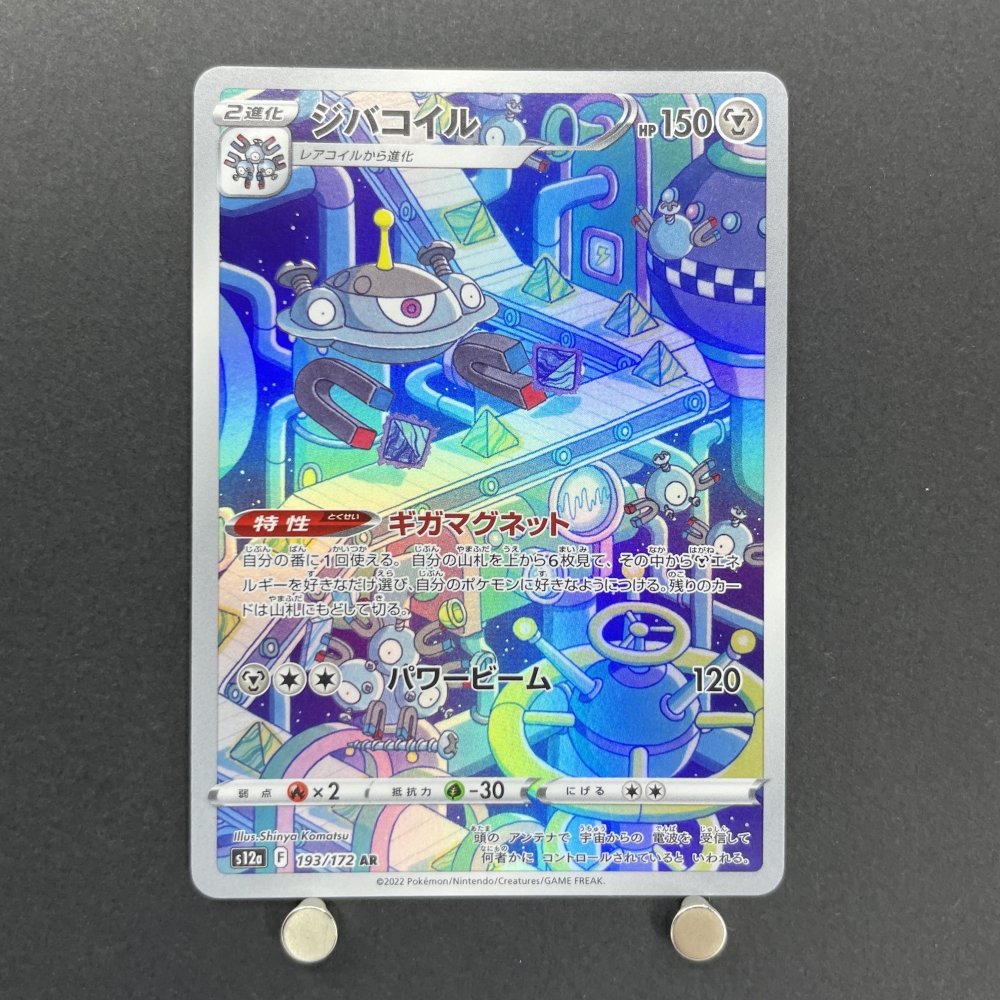 Magnezone AR 193/172 Pokemon card VSTAR Universe s12a (1.NM) - JariseStore