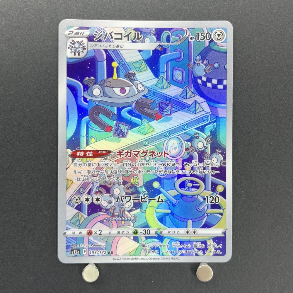 Magnezone AR 193/172 Pokemon card VSTAR Universe s12a (1.NM) - JariseStore