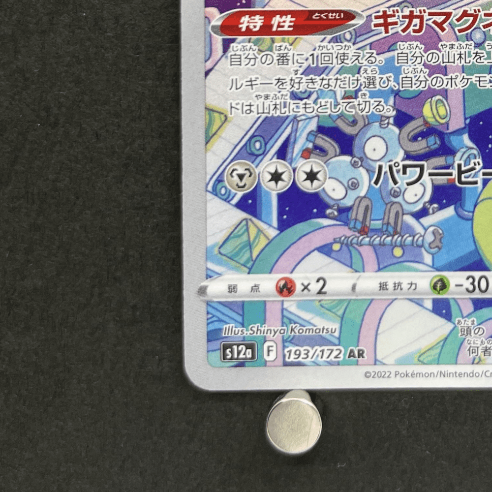 Magnezone AR 193/172 Pokemon card VSTAR Universe s12a (1.NM) - JariseStore