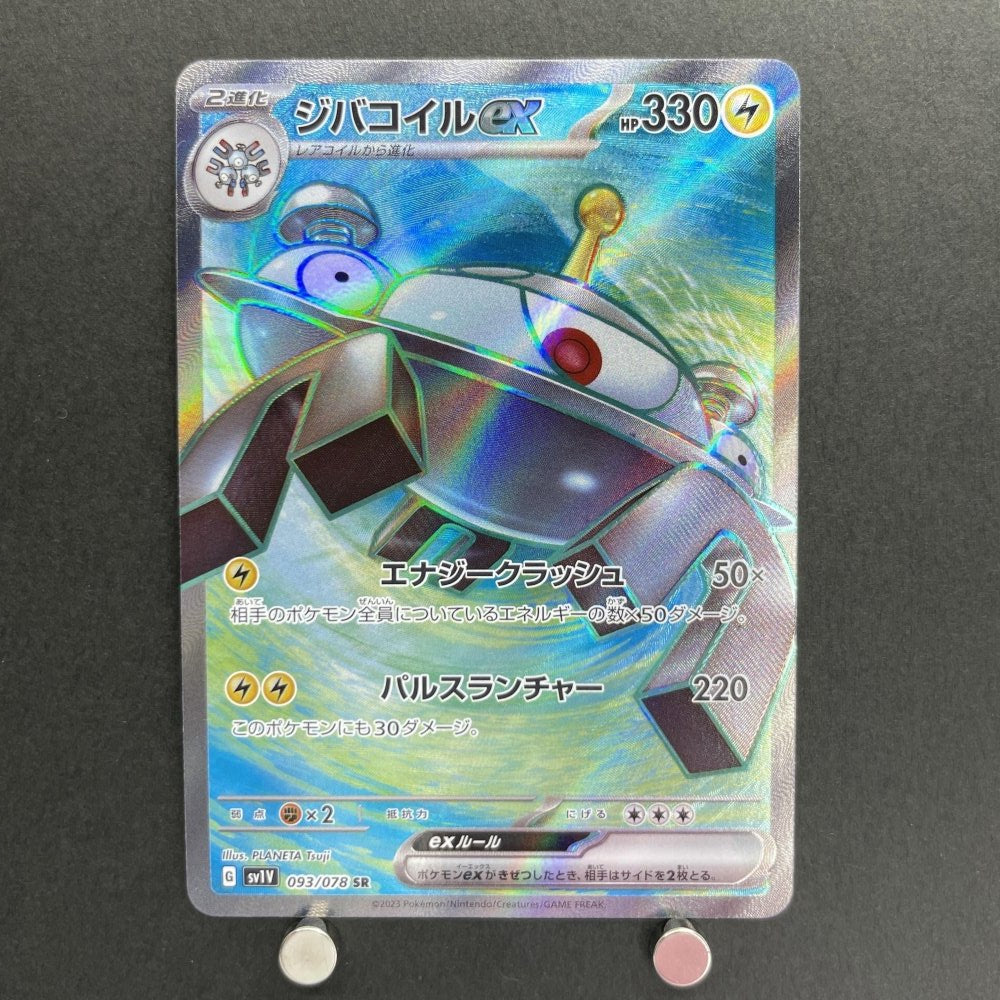 Magnezone ex SR 093/078 Pokemon card Violet ex sv1v (1.NM) - JariseStore