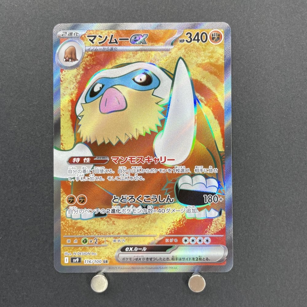 Mamoswine ex SR 116/100 Pokemon card Battle Partners sv9 (1.NM) - JariseStore