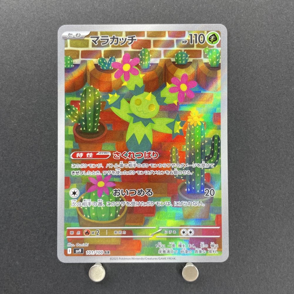 Maractus AR 101/100 Pokemon card Battle Partners sv9 (1.NM) - JariseStore