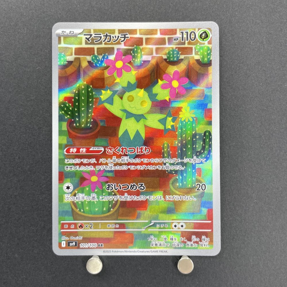 Maractus AR 101/100 Pokemon card Battle Partners sv9 (1.NM) - JariseStore
