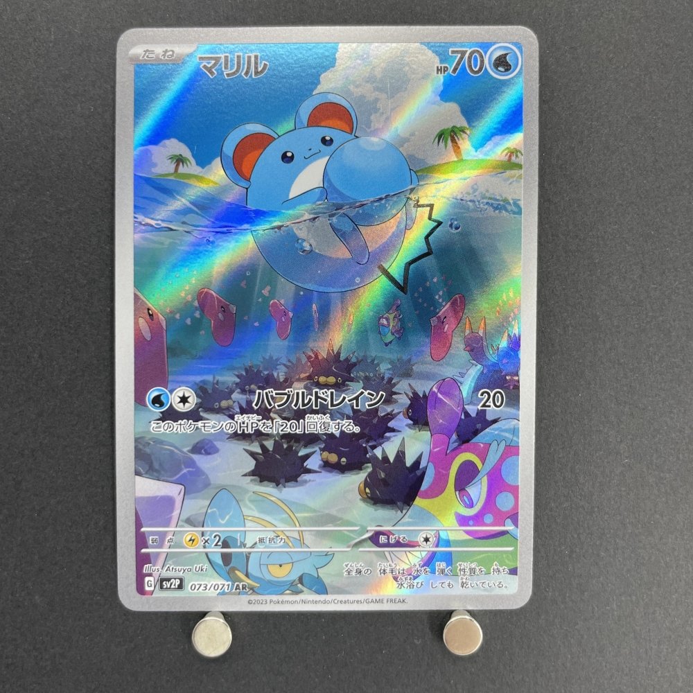 Marill AR 073/071 Pokemon card Snow Hazard sv2p (1.NM) - JariseStore