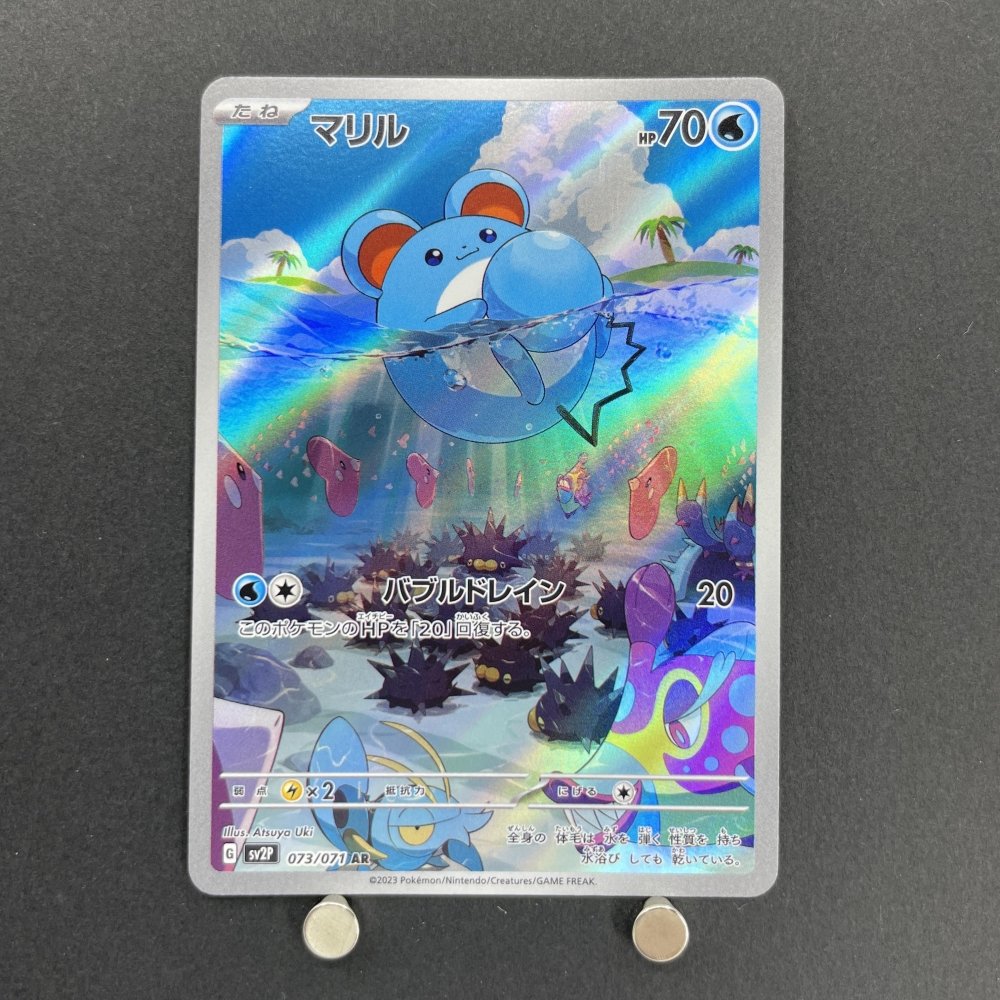 Marill AR 073/071 Pokemon card Snow Hazard sv2p (1.NM) - JariseStore
