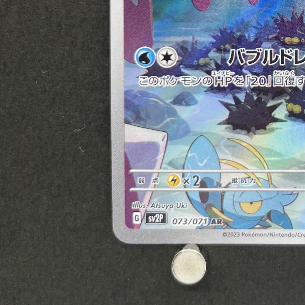 Marill AR 073/071 Pokemon card Snow Hazard sv2p (1.NM) - JariseStore