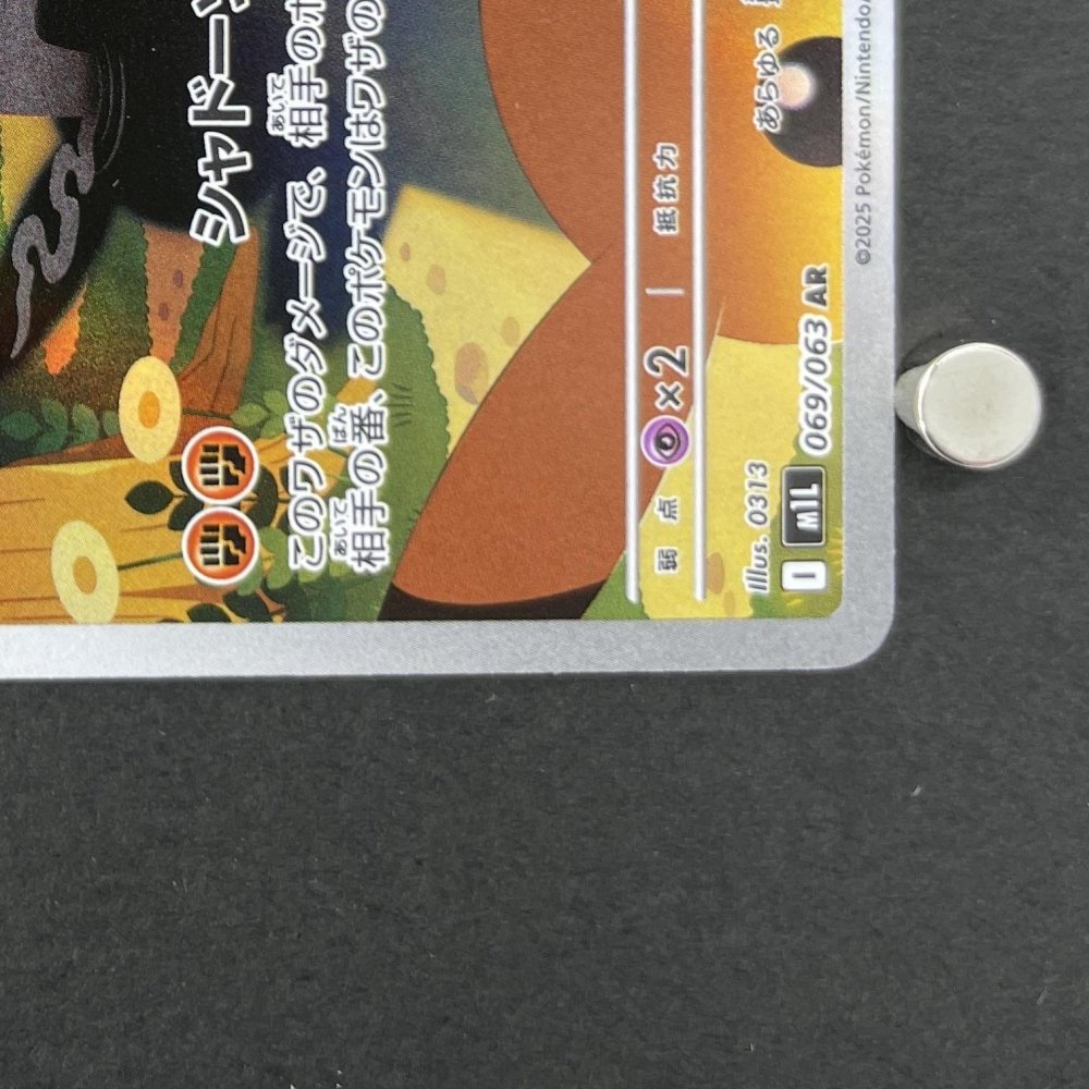 Marshadow AR 069/063 Pokemon card Mega Brave M1L (1.NM) - JariseStore