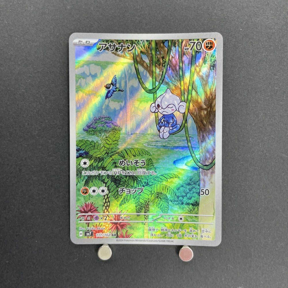Meditite AR 111/102 Pokemon card Stella Miracle sv7 (1.NM) - JariseStore
