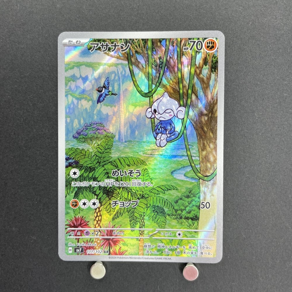 Meditite AR 111/102 Pokemon card Stella Miracle sv7 (1.NM) - JariseStore