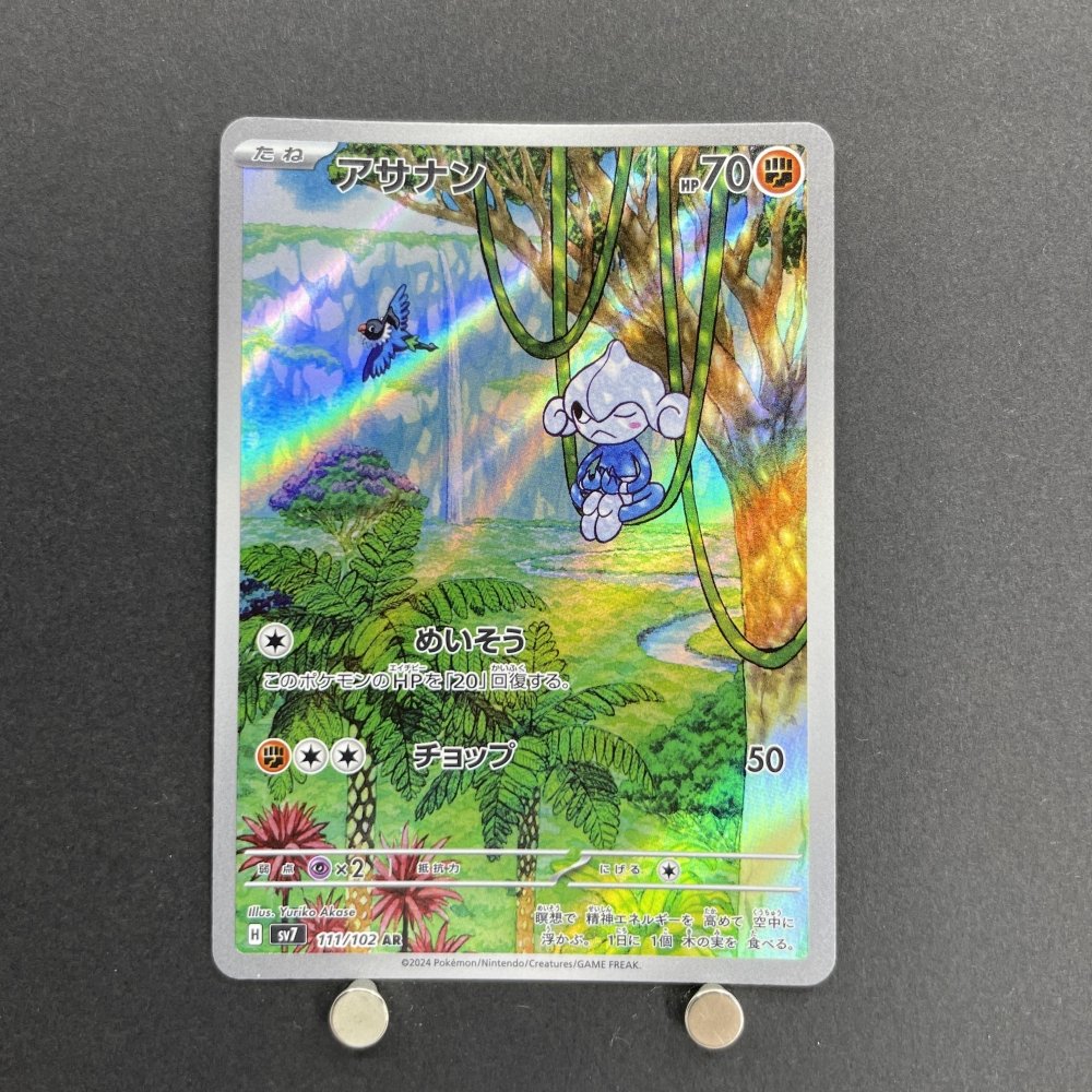 Meditite AR 111/102 Pokemon card Stella Miracle sv7 (1.NM) - JariseStore