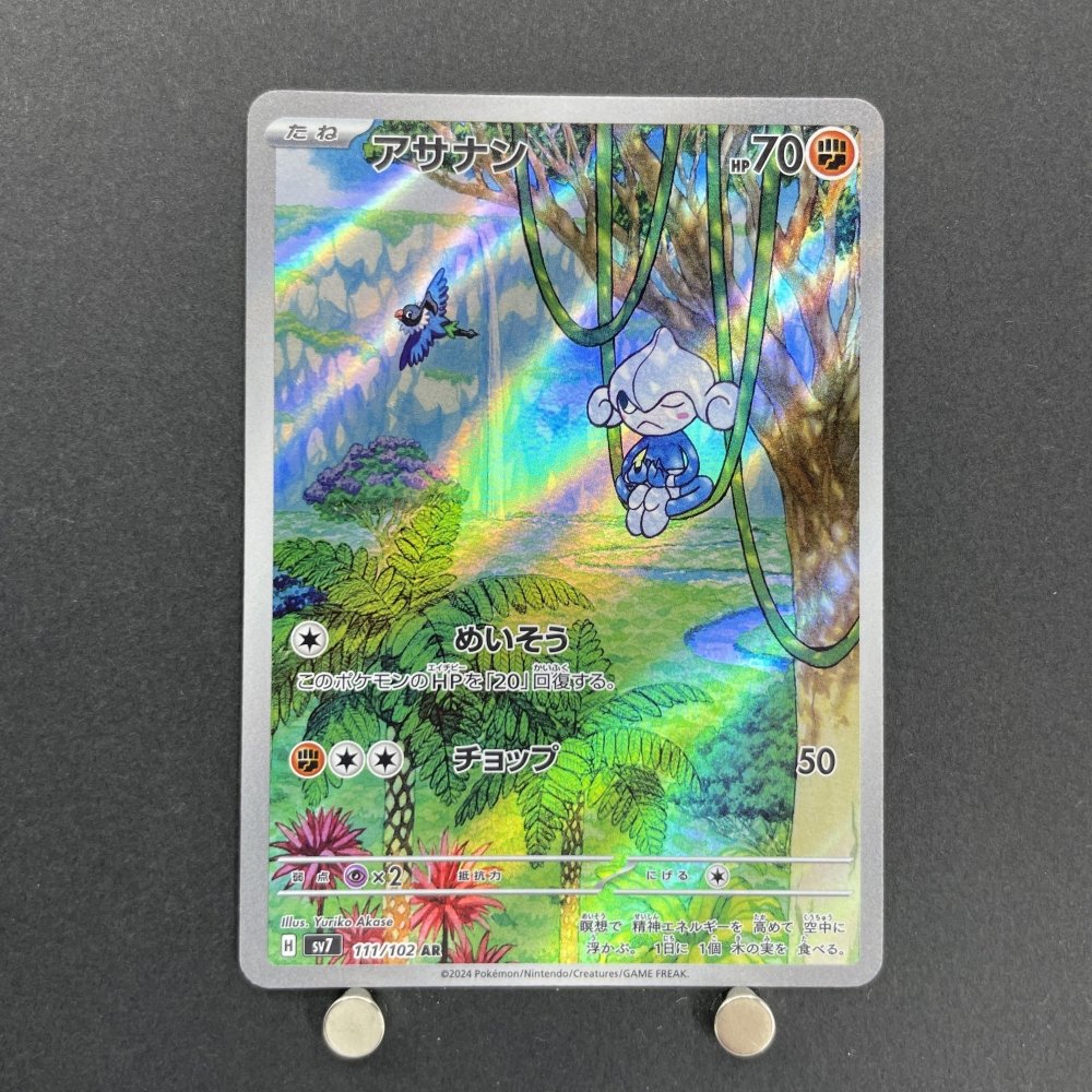 Meditite AR 111/102 Pokemon card Stella Miracle sv7 (2.LP) - JariseStore