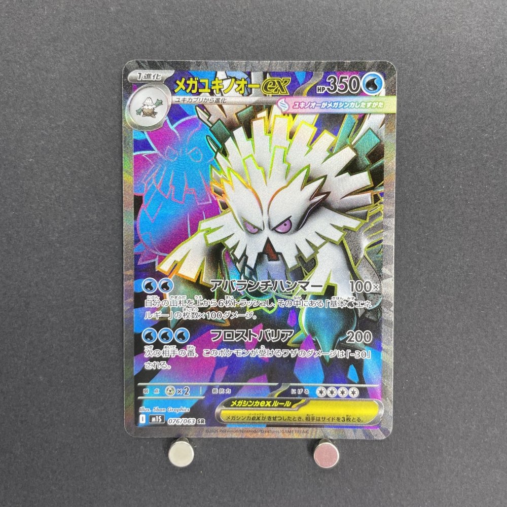 Mega Abomasnow ex SR 076/063 Pokemon card Mega Symphonia M1S (1.NM) - JariseStore