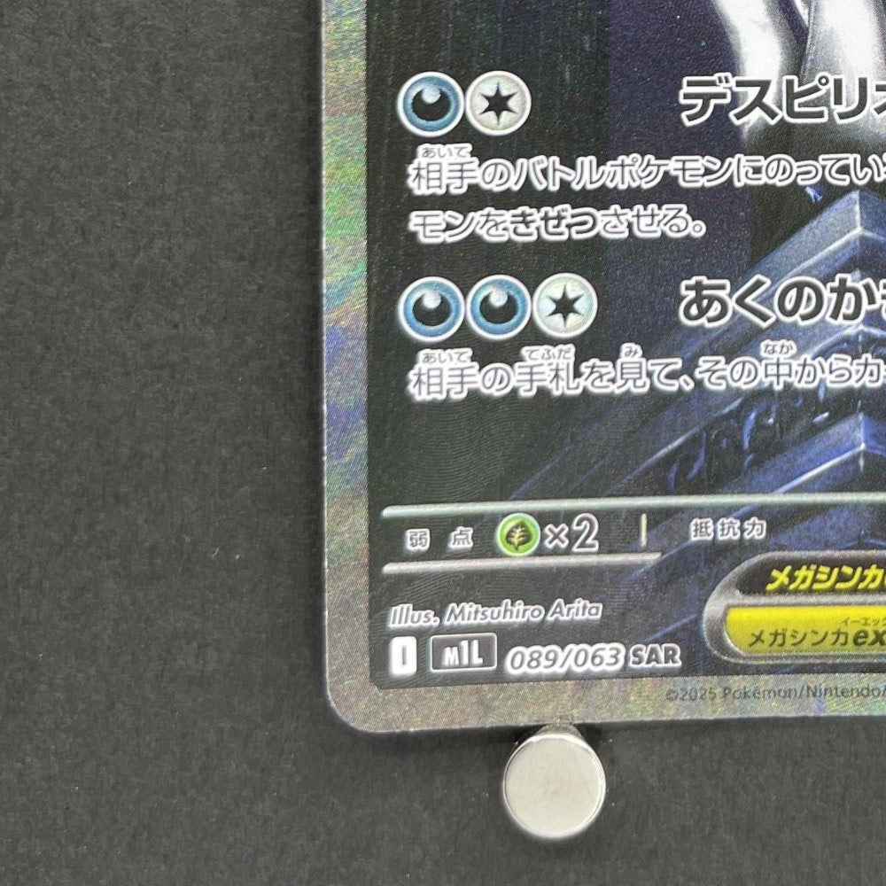 Mega Absol ex SAR 089/063 Pokemon card Mega Brave M1L (1.NM) - JariseStore