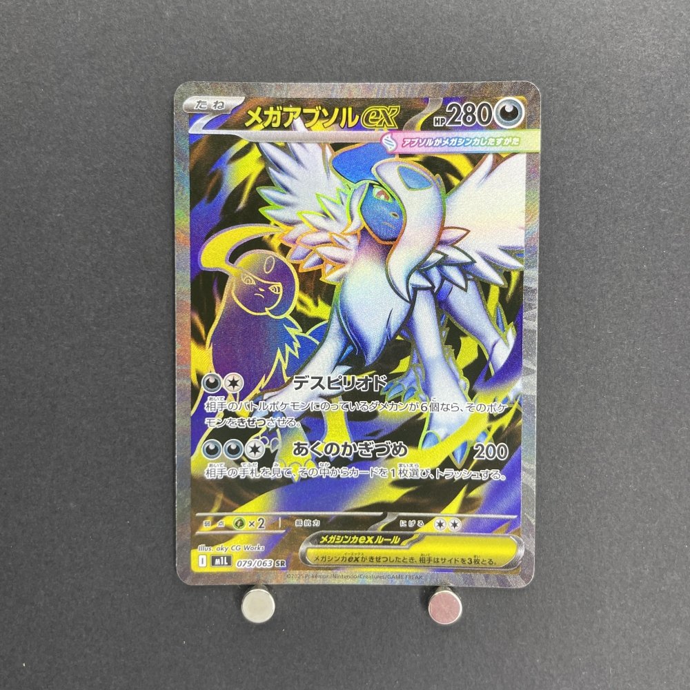Mega Absol ex SR 079/063 Pokemon card Mega Brave M1L (1.NM) - JariseStore