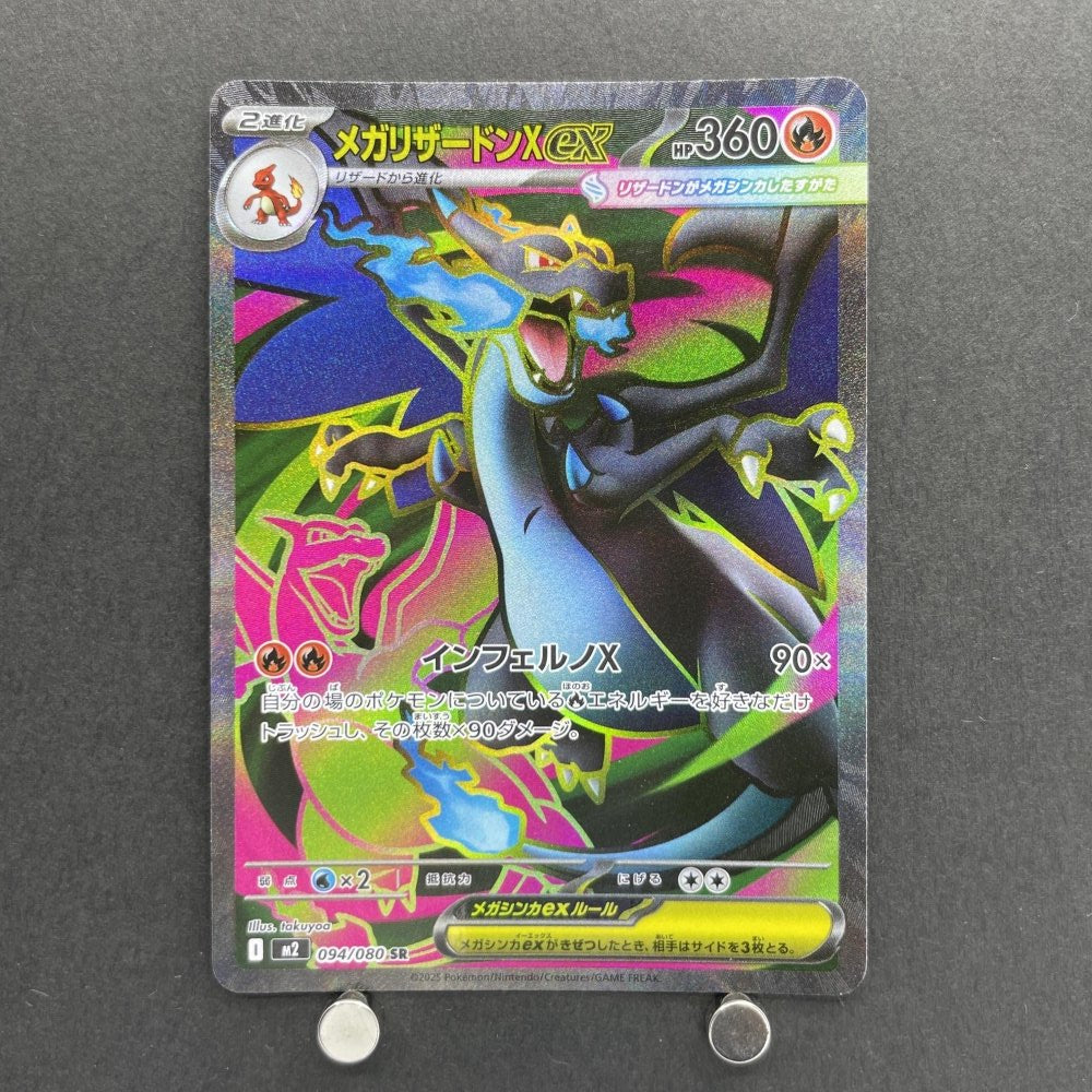 Mega Charizard X ex SR 094/080 Pokemon card Inferno X M2 (1.NM) - JariseStore