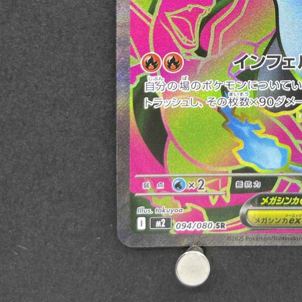 Mega Charizard X ex SR 094/080 Pokemon card Inferno X M2 (1.NM) - JariseStore