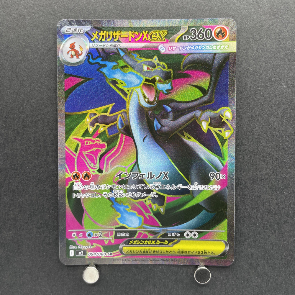 Mega Charizard X ex SR 094/080 Pokemon card Inferno X M2 (1.NM) - JariseStore