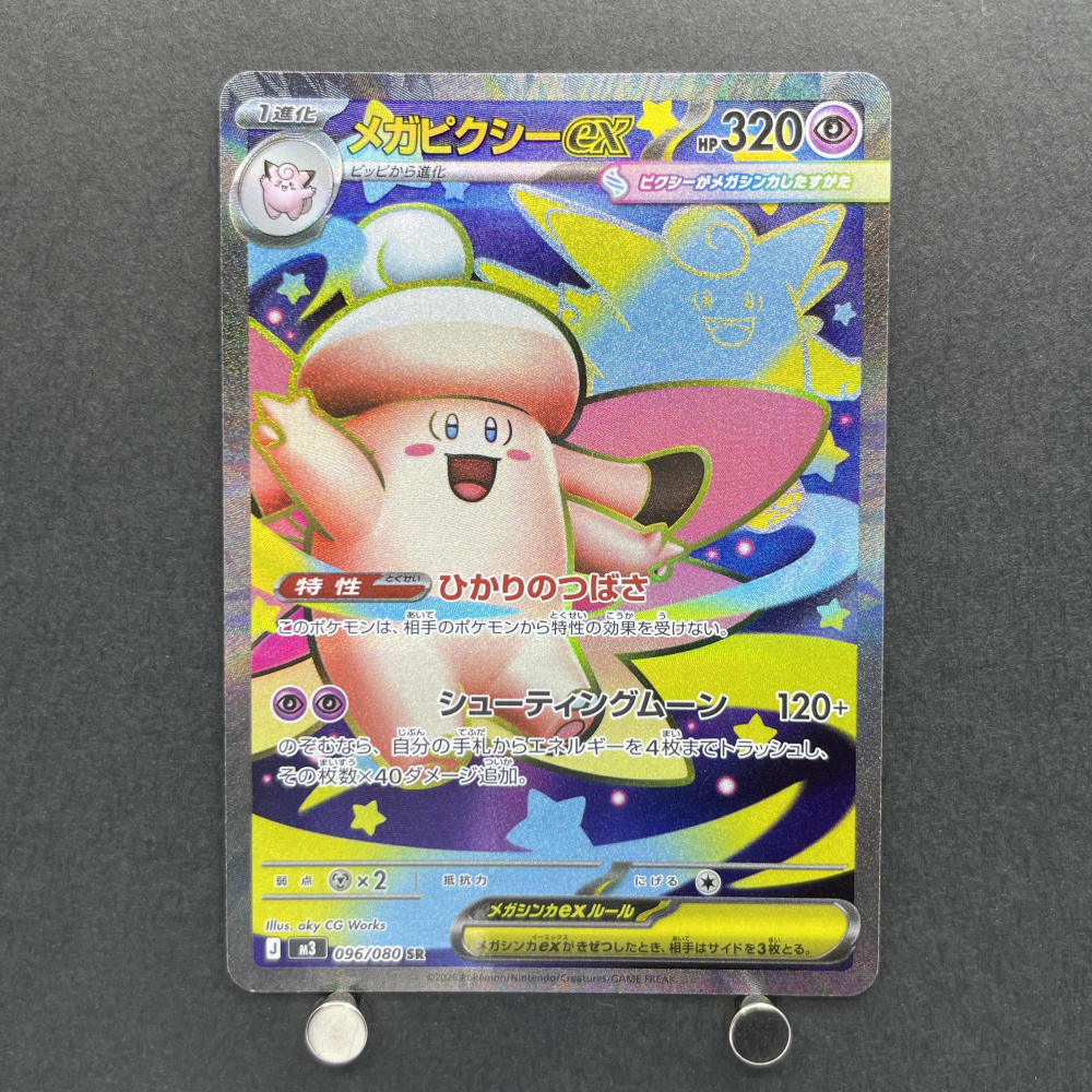 Mega Clefable ex SR 096/080 Pokemon card Nihil Zero M3 (1.NM) - JariseStore
