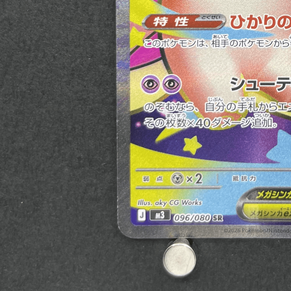 Mega Clefable ex SR 096/080 Pokemon card Nihil Zero M3 (1.NM) - JariseStore