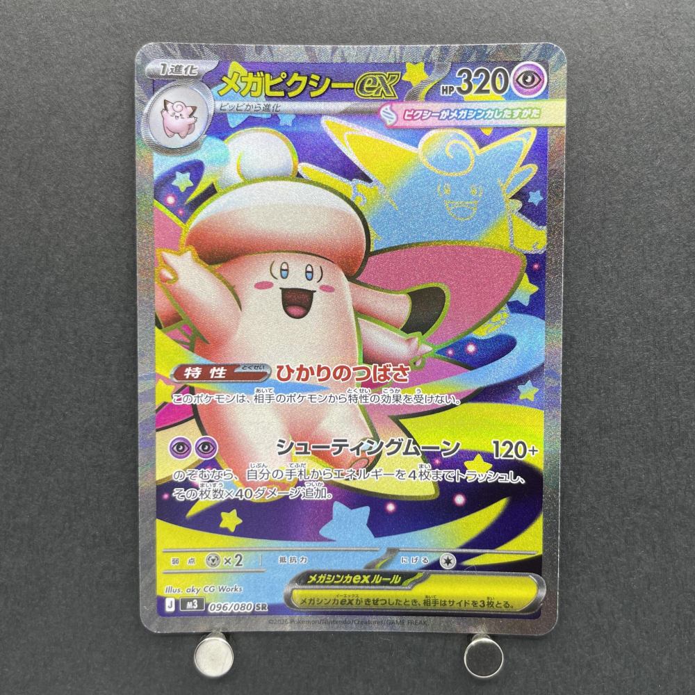 Mega Clefable ex SR 096/080 Pokemon card Nihil Zero M3 (1.NM) - JariseStore