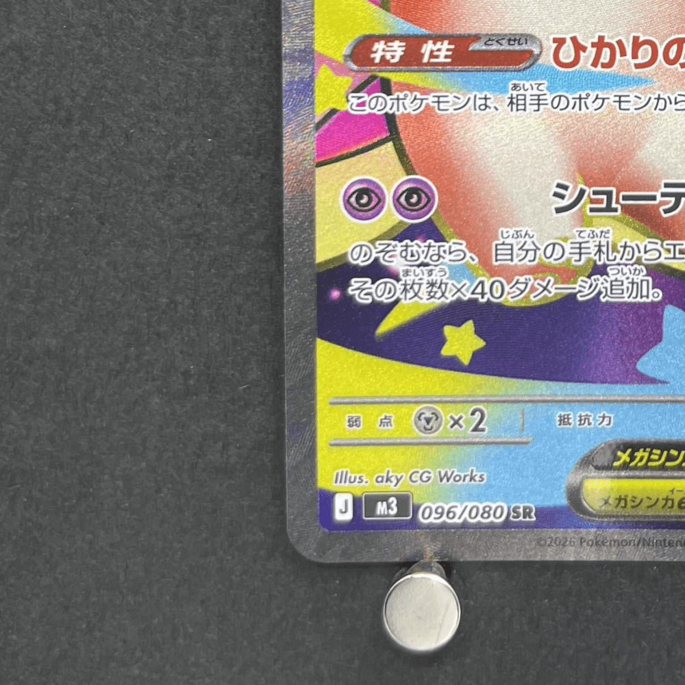 Mega Clefable ex SR 096/080 Pokemon card Nihil Zero M3 (1.NM) - JariseStore