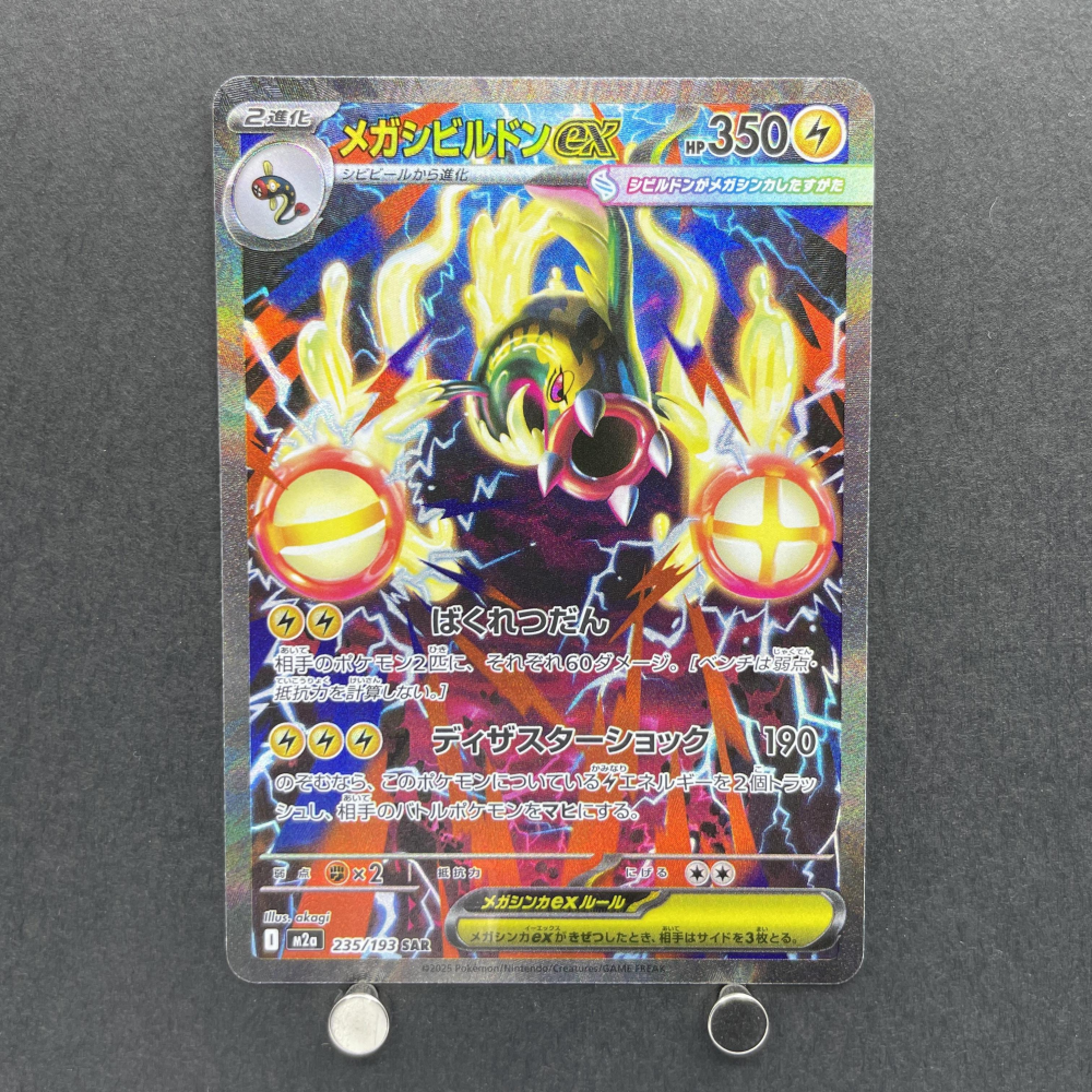 Mega Eelektross ex SAR 235/193 Pokemon card Mega Dream ex M2a (1.NM) - JariseStore