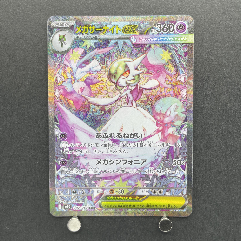 Mega Gardevoir ex SAR 087/063 Pokemon card Mega Symphonia M1S (1.NM) - JariseStore