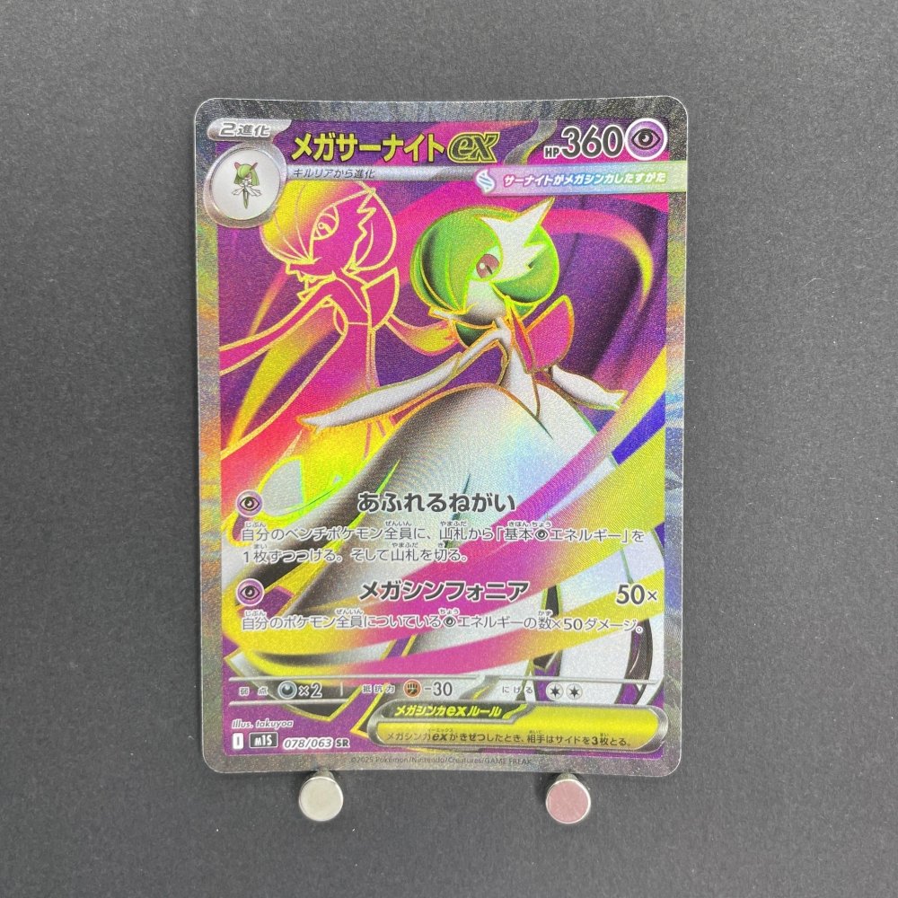 Mega Gardevoir ex SR 078/063 Pokemon card Mega Symphonia M1S (1.NM) - JariseStore