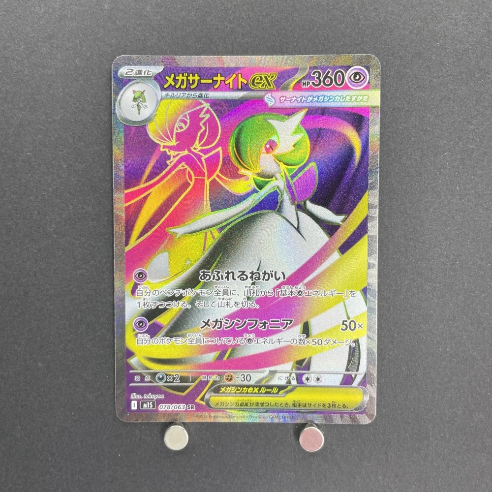 Mega Gardevoir ex SR 078/063 Pokemon card Mega Symphonia M1S (1.NM) - JariseStore