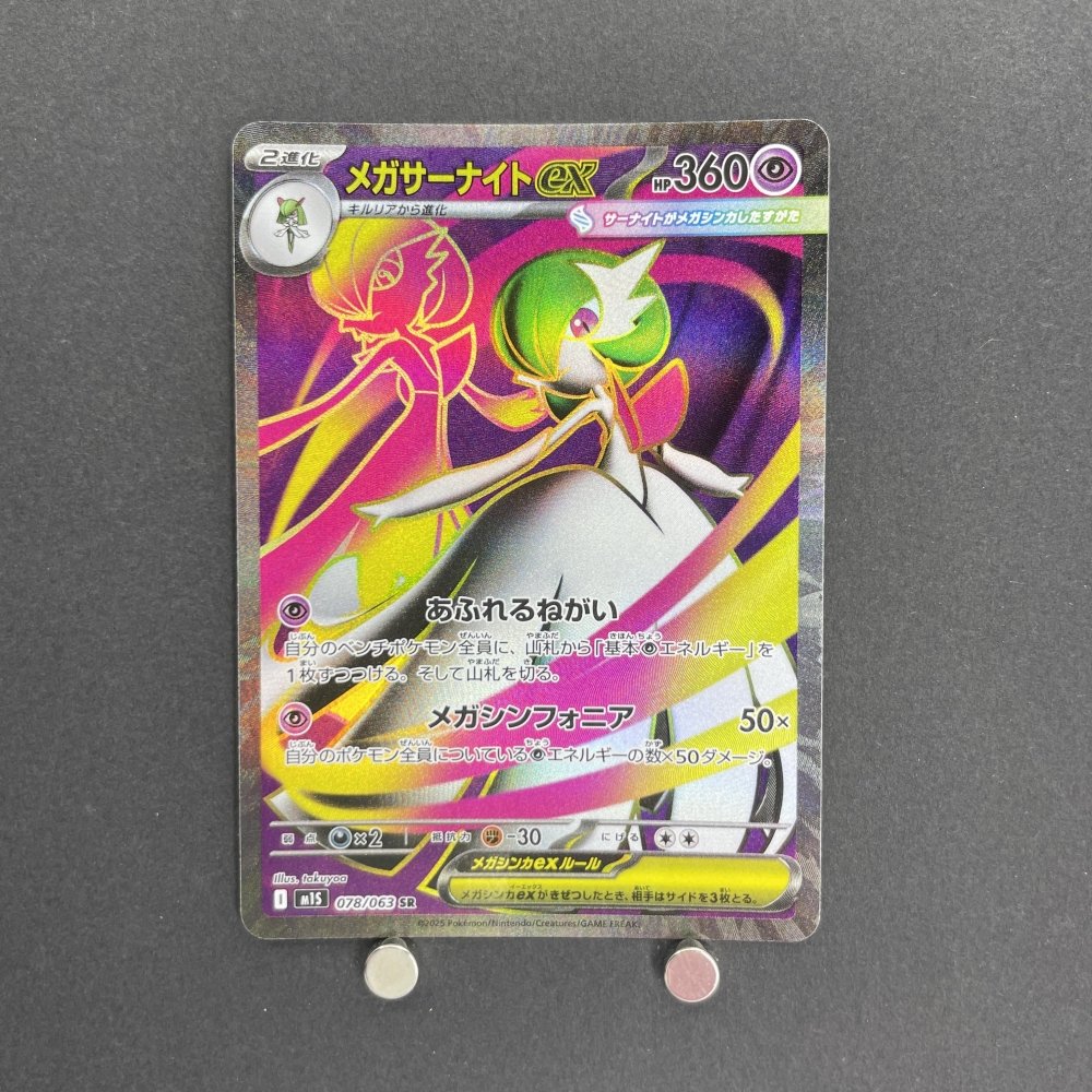Mega Gardevoir ex SR 078/063 Pokemon card Mega Symphonia M1S (1.NM) - JariseStore